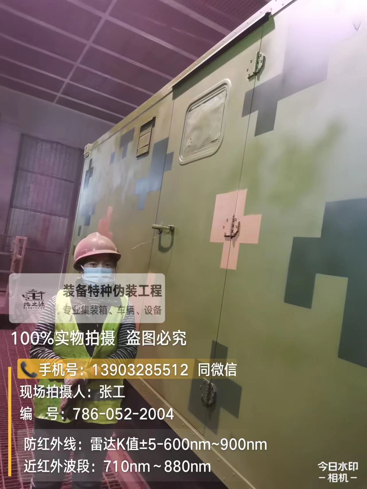 海口外墙迷彩漆是一种特种涂料